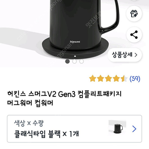 허킨스 머그 워머 스머그 V2 (가열 패드 제외)