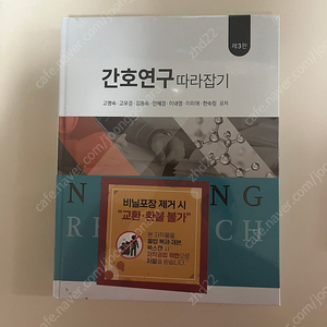 간호연구 따라잡기 (수문사)