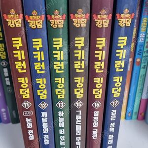쿠키런킹덤 만화책 11-17 6권 택포45000원