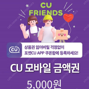 CU 편의점 8000원(5000+3000) > 6200원