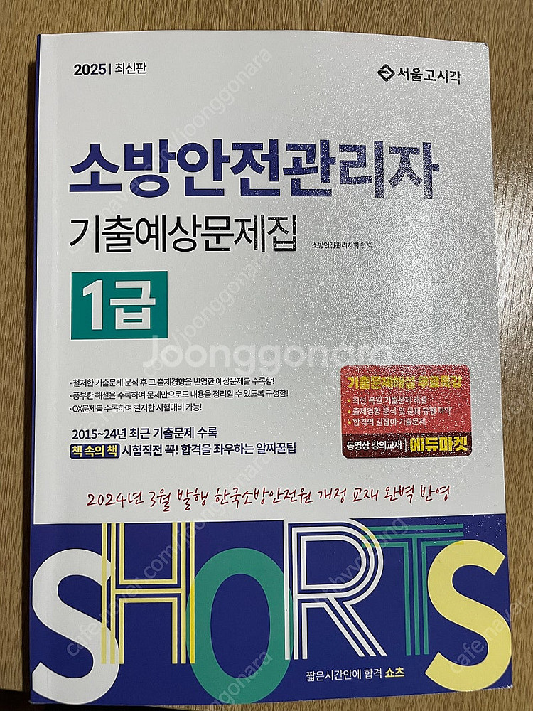 소방안전관리자 1급 기출문제--0