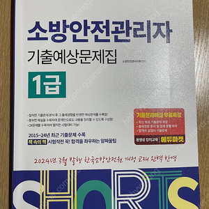 소방안전관리자 1급 기출문제