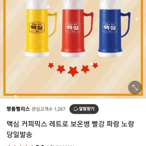 맥심 보온 보냉병 새상품 자전거 등산 캠핑 낚시 다용도로 사용 가능합니다
