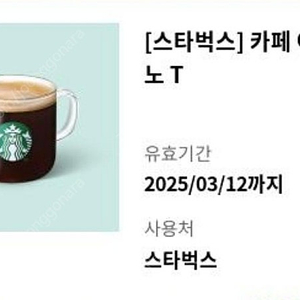 스타벅스 기프티콘(tall) 1장 3700원에 판매합니다