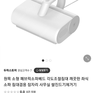 (새상품)소파 침대겸용 쌀진드기제거기