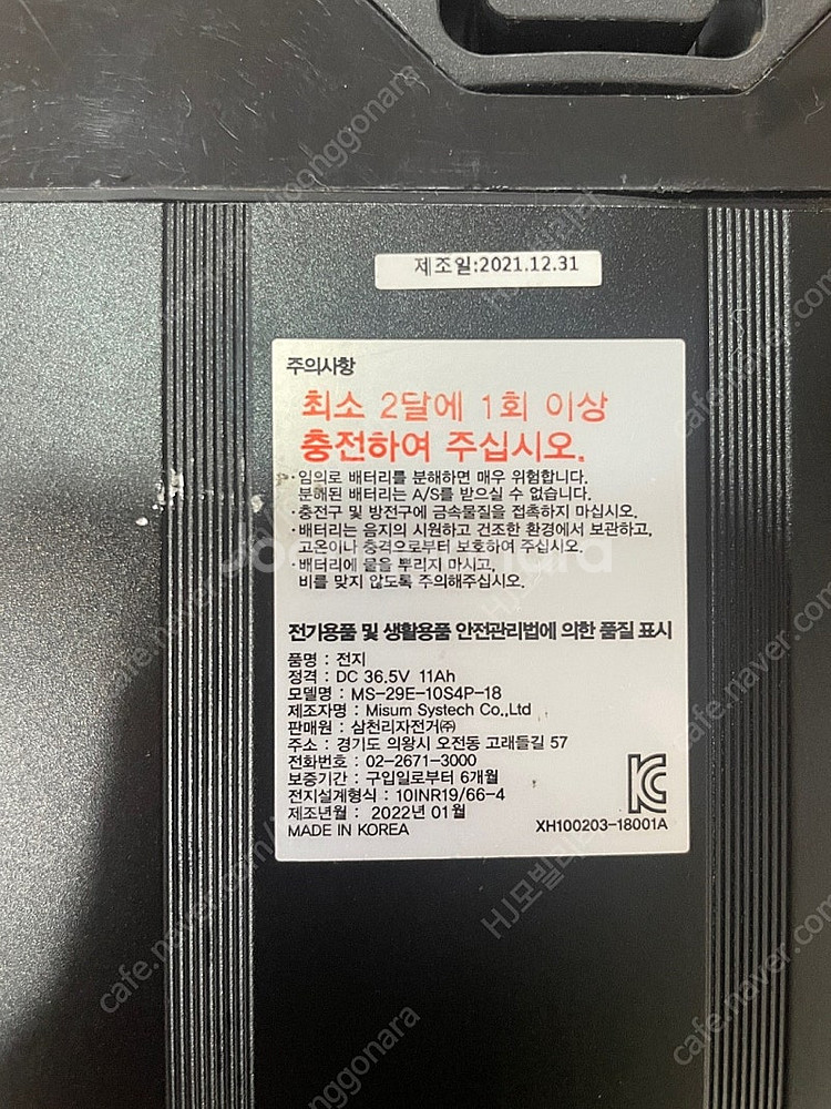삼천리자전거 팬텀 그리니티 배터리팝니다. 36V 11A...--2