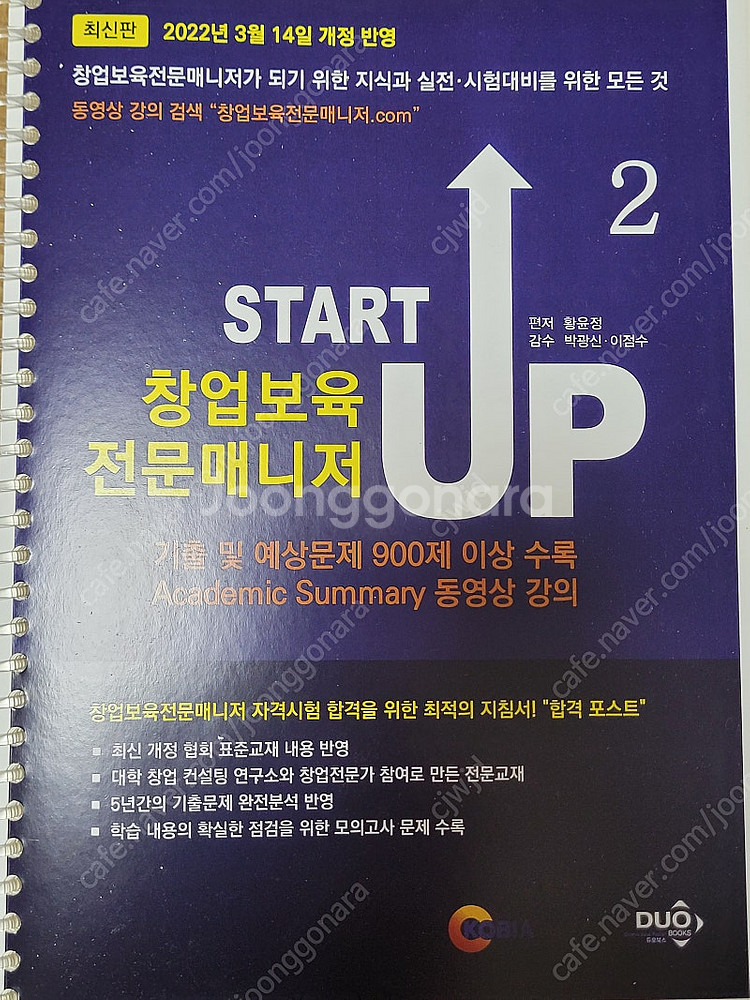 창업보육매니저 문제집(교재)--1