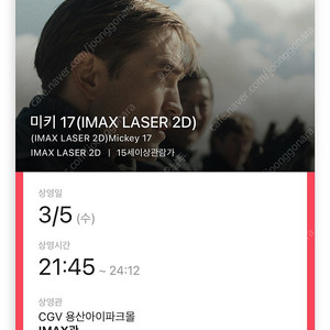 cgv imax 미키17 2연석 명당 원가양도