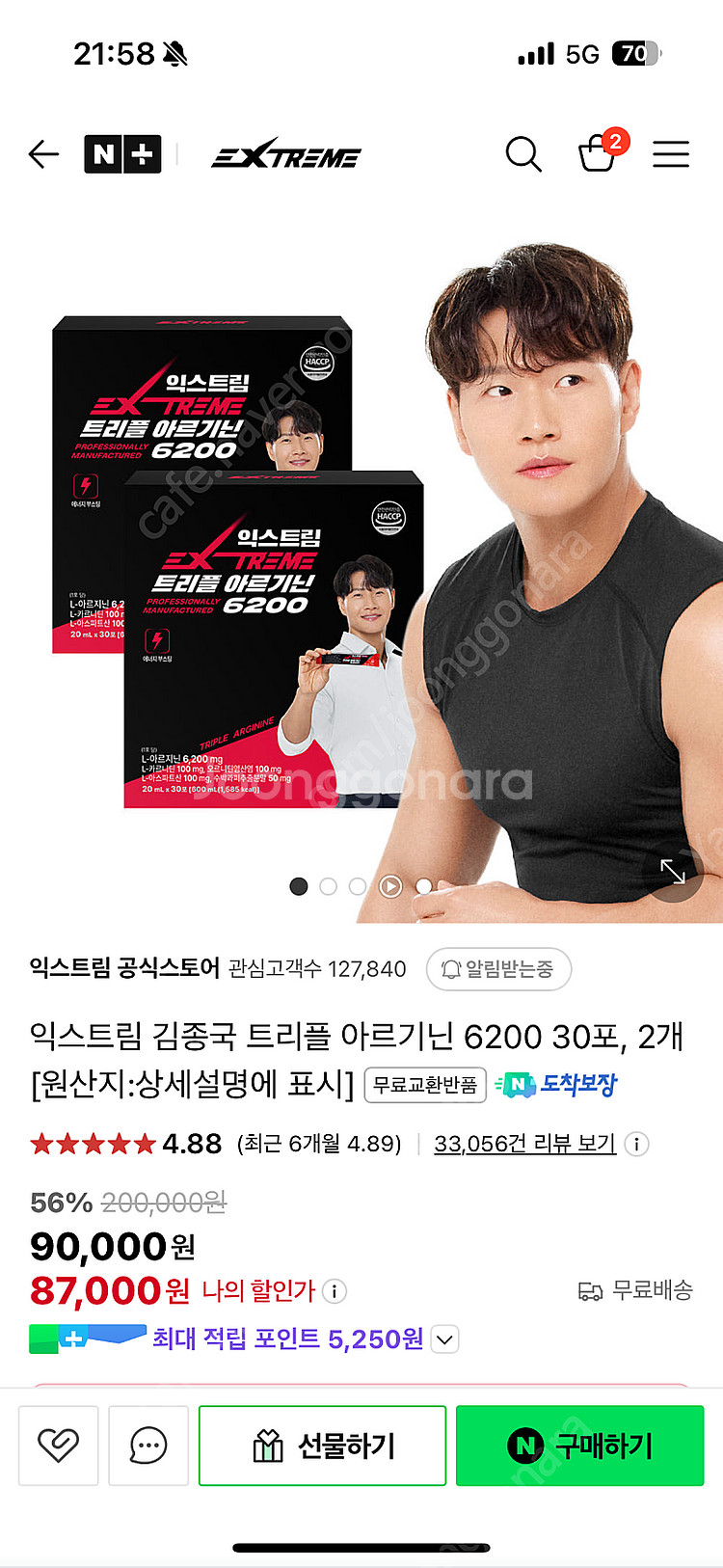 익스트림 트리플 아르기닌6200 60포 판매--1