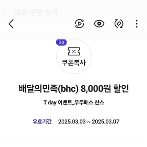 bhc 8천할인쿠폰 팔아요 1000원