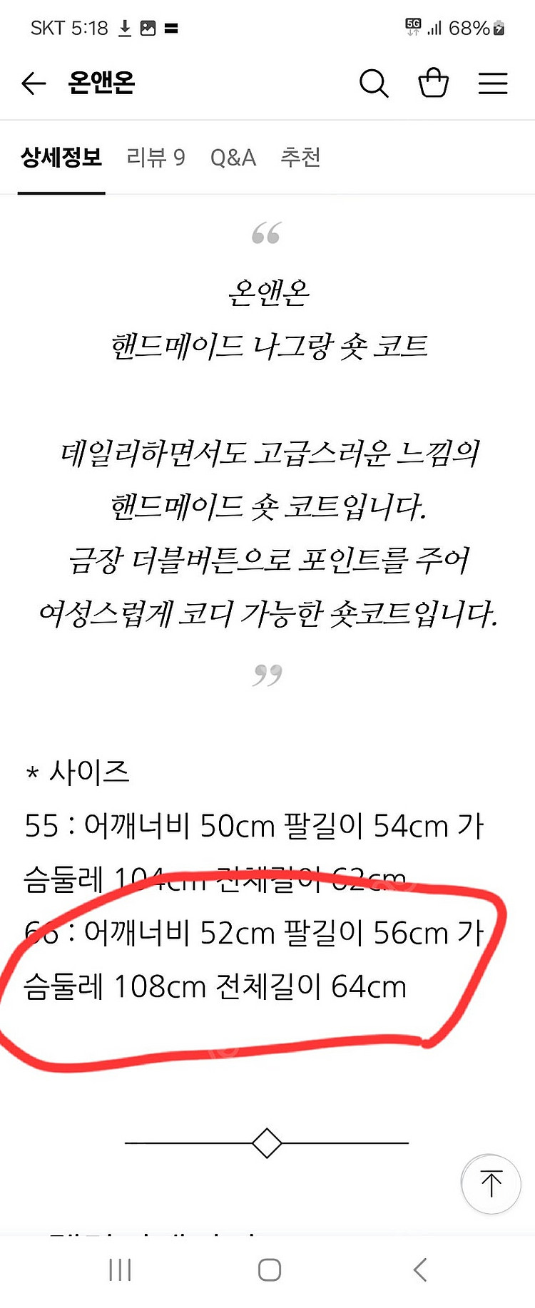 온앤온 핸드메이드숏코트--9
