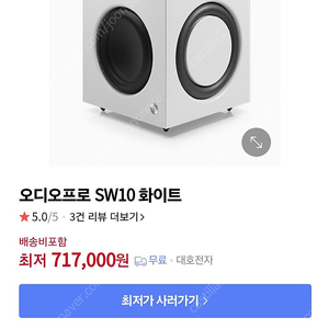 Audio Pro [오디오 프로] 하이파이 서브우퍼 스피커 SW-10