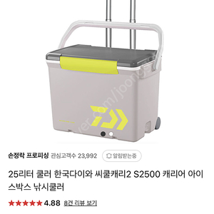 다이와 아이스박스 25리터 쿨러 한국다이와 씨쿨캐리2 S2500 캐리어 아이스박스 낚시쿨러