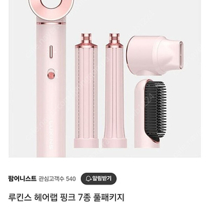 (새상품) 루킨스 헤어랩 에어랩