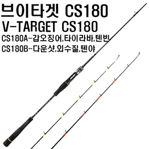 코아20 V-TARGET CS180 2TIP