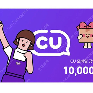 cu모바일쿠폰 1만원 10장