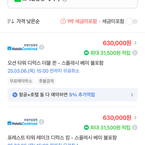 3월8일(토) 인스파이어 호텔 숙박권