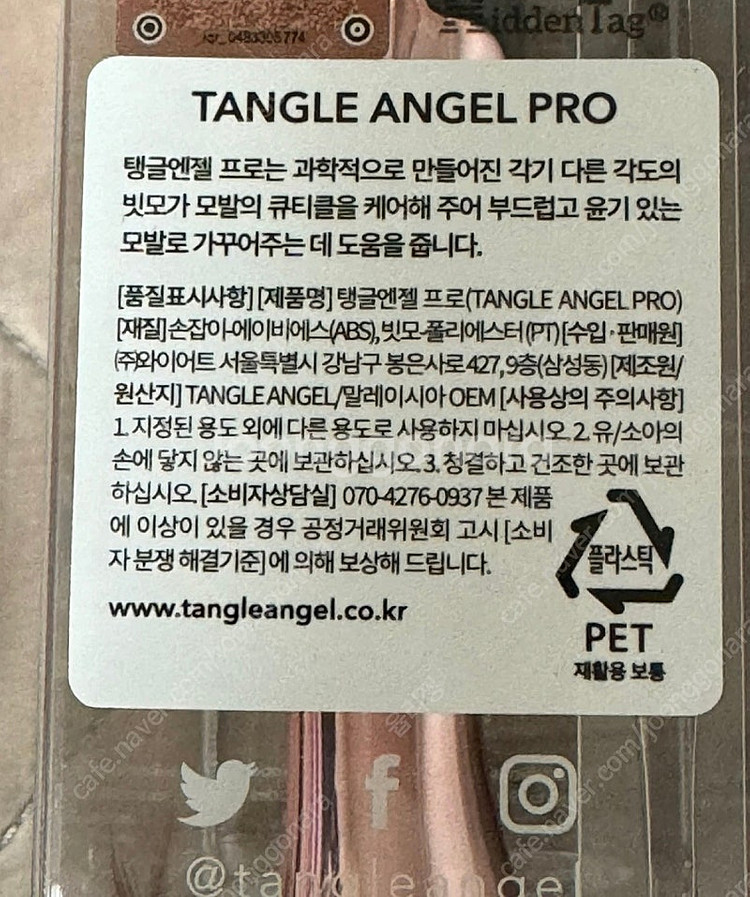 탱글엔젤 프로 손상모 헤어브러쉬--2