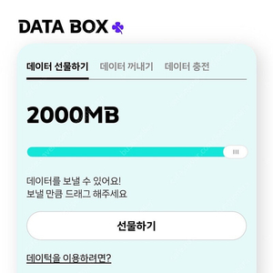 KT 데이터 2기가 2GB 팝니다. (3,000원)