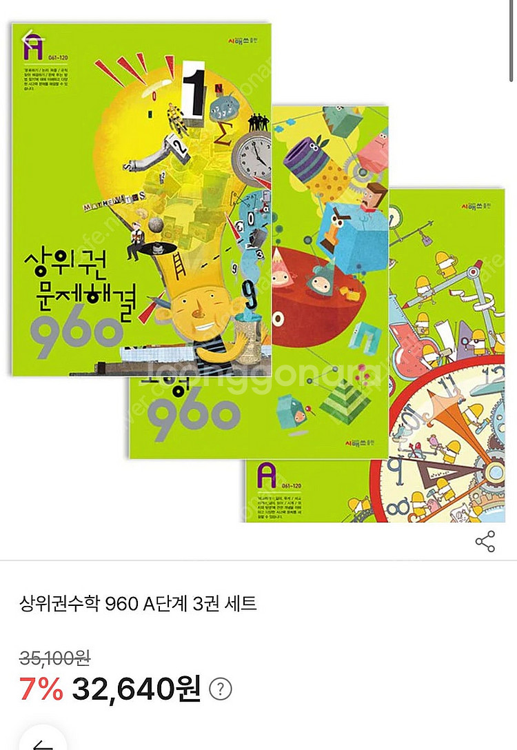 씨매스 상위권960 연산,도형,측정,문제해결, 소마셈C...--0