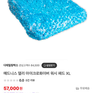 매드니스 델리 마이크로화이버 워시 패드 XL 팝니다