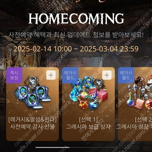 리니지M HOMECOMING 홈커밍 사전예약쿠폰 레거시 구썹 리부트 신썹 판매합니다