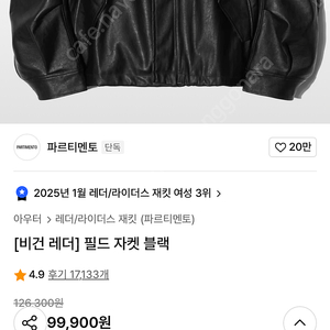 파르티멘토 비건레더자켓