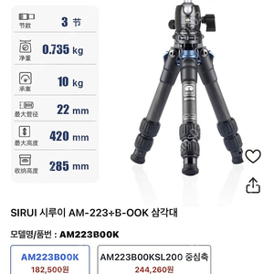 시루이 AM223+B-00K 미니 삼각대 팝니다(신품급)