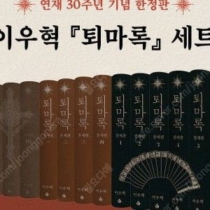 퇴마록 30주년 펀딩제품 미개봉또는 박스만 단순개봉삽니다