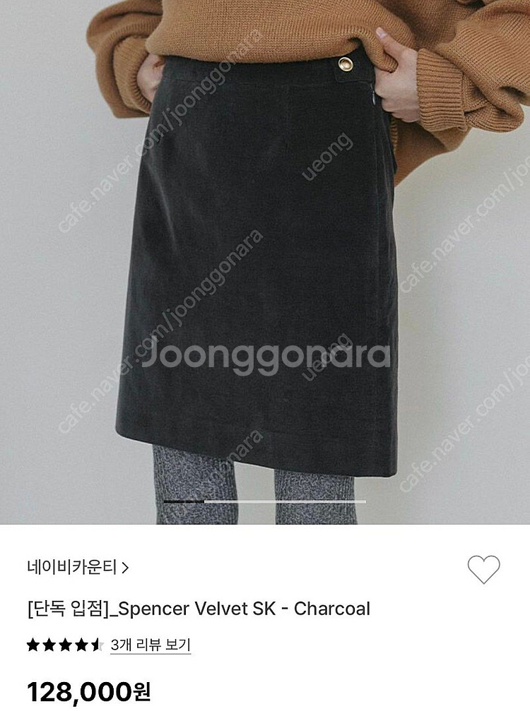 네이비카운티 스펜서 벨벳 스커트 S 차콜--0