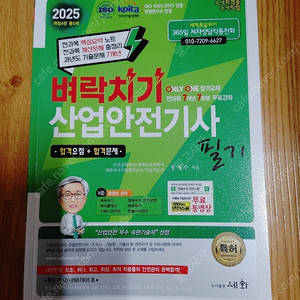 2025년 벼락치기 산업안전기사