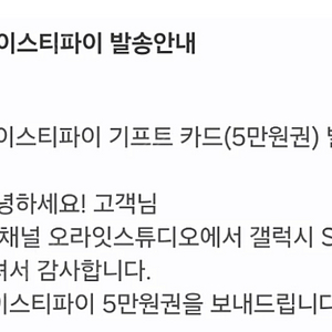 케이스티파이 상품권,금액권 5만원팝니다