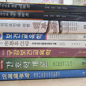 치위생 간호 전공책 / 교육학 해부학 생물학 간호학개론