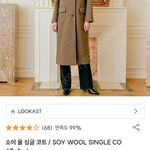 룩캐스트 lookcast soy wool single coat 브라운헤링본S