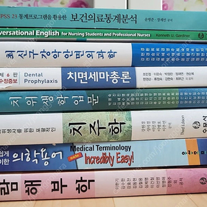 [깨끗 저렴] 치위생 간호 _전공책 치주학 해부학 의학용어 교양 / 치위생과 간호학과 대학교재