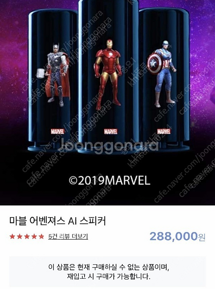 어벤져스 AI 스피커 한정판 팝니다--0