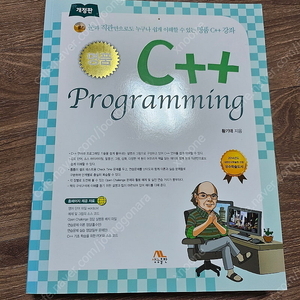 명품 C++ Programming (개정판)