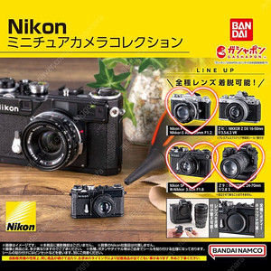 nikon 카메라 가챠 3종