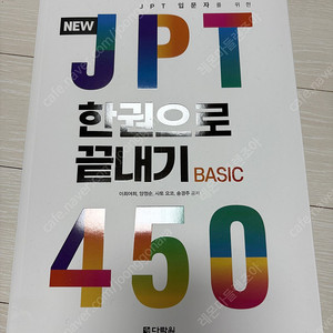 다락원 JPT 한권으로 끝내기