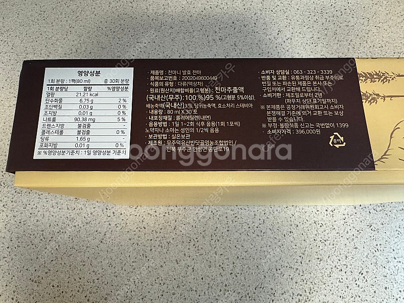 청마니 발효청마 80ml 30포 새상품--2
