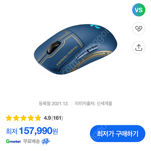 로지텍 G PRO WIRELESS LOL 리그오브레전드 에디션 (정품) 무선 게이밍마우스