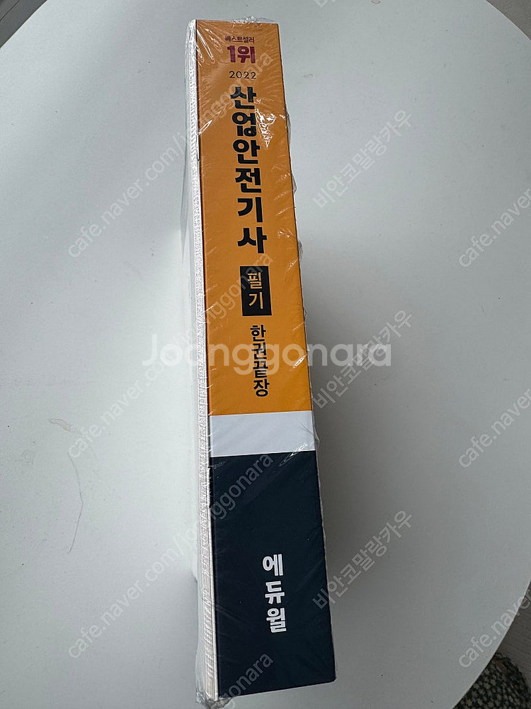 2022 에듀윌 산업안전기사 새책--2