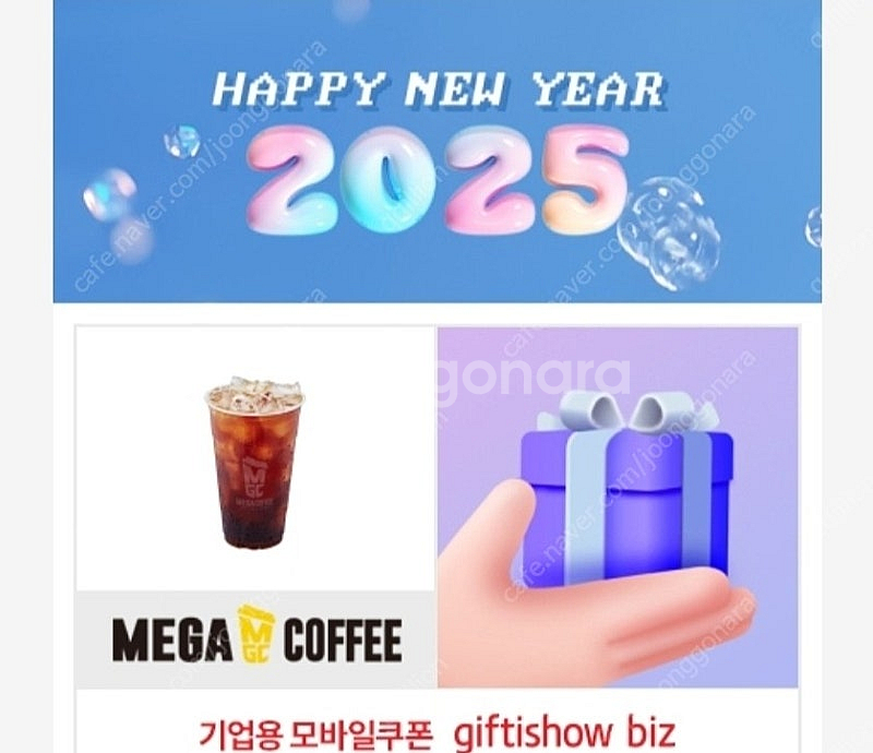메가커피 아메리카노 ~2025.3.5.까지 1300원--0