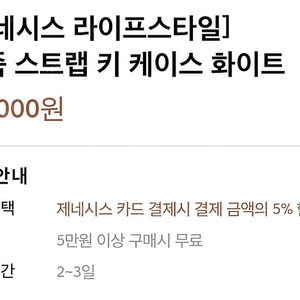 제네시스 나파가죽 순정키 스트랩 케이스 팝니다