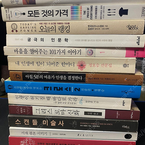 에세이 모음 14권. 인문학, 정호승 산문집, 미술사 등