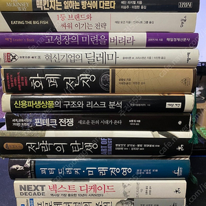 경제 경영 관련 책 12권. 조지 프리드만, 핀테크 전쟁, 화폐 전쟁 등