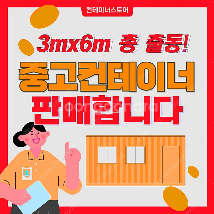 3m x 6m 중고 컨테이너 사무실·농막·창고 필요하신...--0