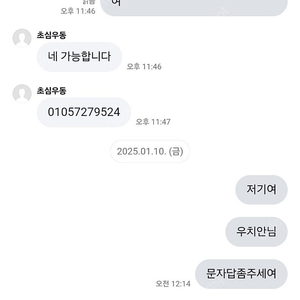 구글기프트카드 사기 우치안