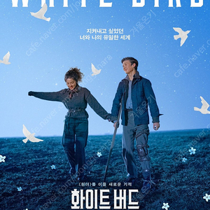 cgv 홍대 / 화이트버드 / 6일(목) / 19시30분 / 시사회 2매 일괄