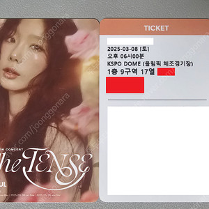 태연 콘서트 3월8일 토요일 1층 9구역 티켓양도